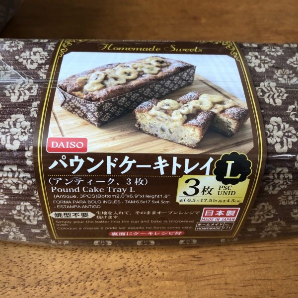 ダイソーと富澤商店の紙製パウンドケーキ型を比較 富澤商店の方が丈夫で使いやすい 旅人になりたい人のブログ